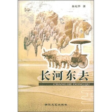 长河东去