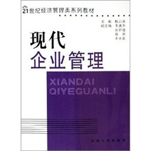 现代企业管理