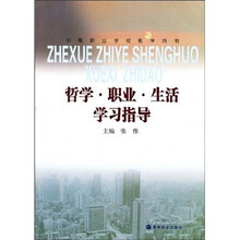 哲学.职业.生活学习指导