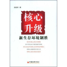 核心升级：新生存环境制胜
