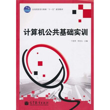 计算机公共基础实训