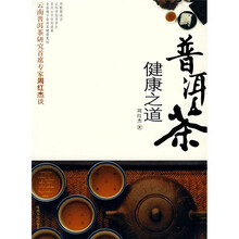 普洱茶:健康之道