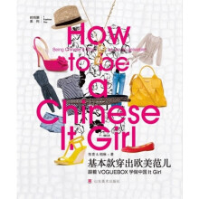基本款穿出欧美范儿:跟着VOGUEBOX学做中国It Girl