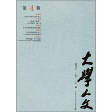 大学人文（第4辑）