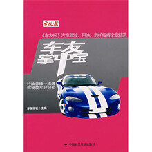 车友掌中宝