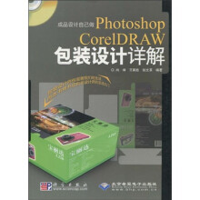 成品设计自己做：Photoshop&CorelDRAW包装设计详解（附DVD-ROM光盘1张）