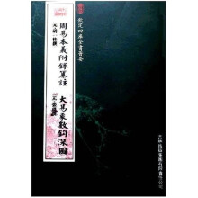 周易本义附录纂注:大易象数钩深图