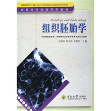 组织胚胎学