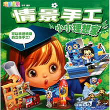 情景手工：小小理想家