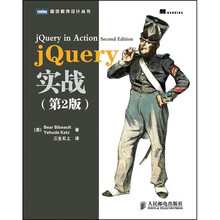 jQuery实战(第2版)