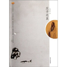 古典逍遥游：庄子还真