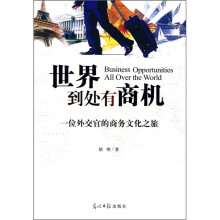 世界到处有商机