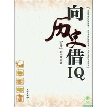 向历史借IQ