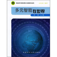 多元智能在世界