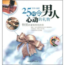 25种令男人心动的礼物