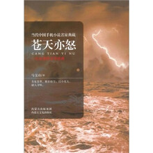 苍天亦怒