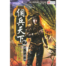 佣兵天下2