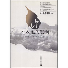 个人主义思潮