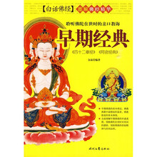 早期经典：〈四十二章经〉、〈阿含经典〉