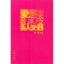 爱是最冰冷杀人武器