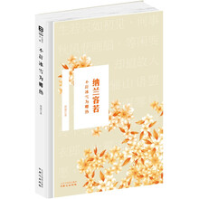 不辞冰雪为卿热（纳兰容若）