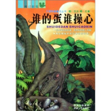 谁的蛋谁操心