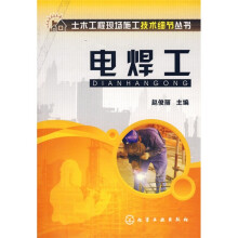 电焊工