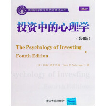 美国商学院原版教材精选系列：投资中的心理学（第4版）