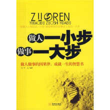 做人一小步做事一大步