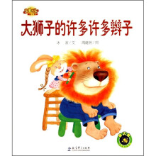 大狮子的许多许多辫子