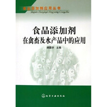 食品添加剂在禽畜及水产品中的应用
