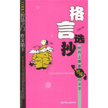 格言选抄:世界上最富哲理的文学