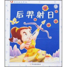 后羿射日