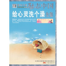 给心灵洗个澡全集