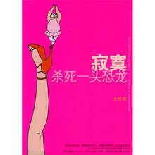 寂寞杀死一头恐龙