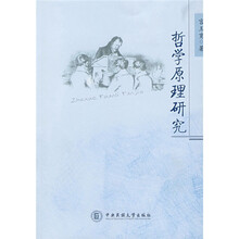 哲学原理研究