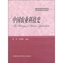中国农业科技史