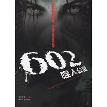 602噬人公寓