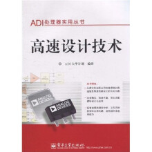 高速设计技术