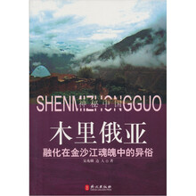 木里俄亚：融化在金沙江魂魄的异俗
