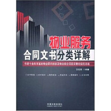 物业服务合同文书分类详解