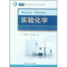 实验化学