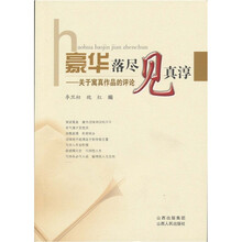 豪华落尽见真淳：关于寓真作品的评论