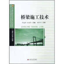 桥梁施工技术