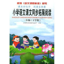 小学语文课文同步拓展阅读（5年级下学期）