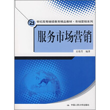 服务市场营销（附光盘1张）