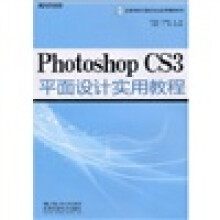 高等学校计算机专业实用教材系列:Photoshop CS3平面设计实用教程