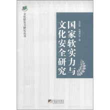 国家软实力与文化安全研究:以广州为例