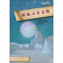 极地司芬克斯