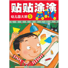 儿童美术技法入门丛书·贴贴涂涂ABC:幼儿园大班(第5册)